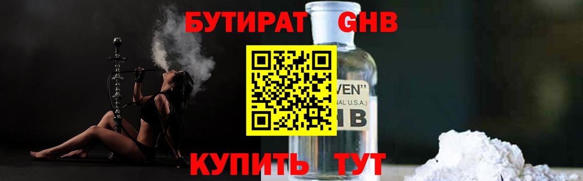 БУТИРАТ  БУТИРАТ вода  Вход с VPN  Димитровград 