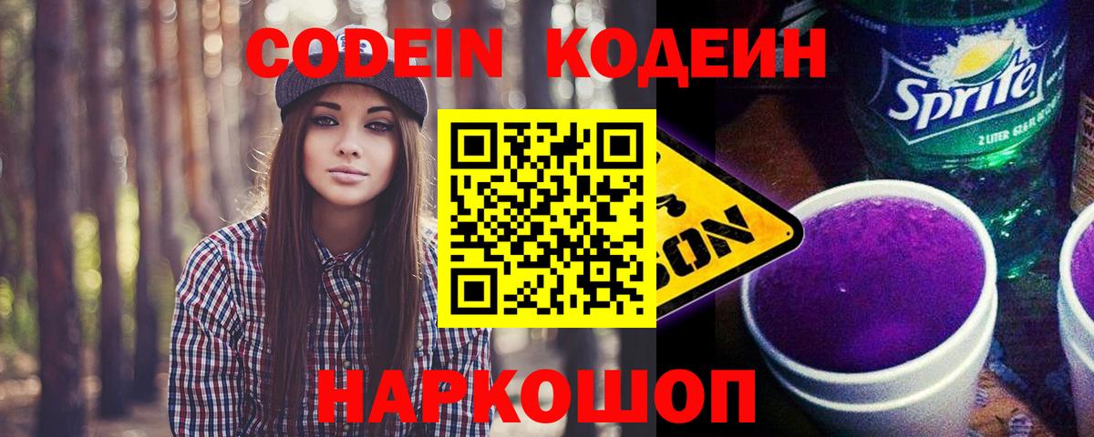 Codein Purple Drank Димитровград