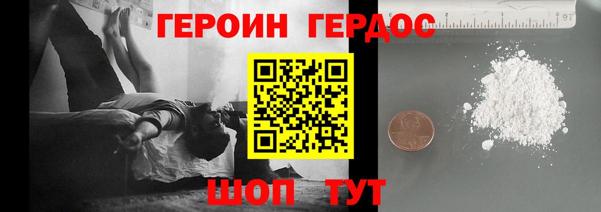 ГЕРОИН VHQ Димитровград