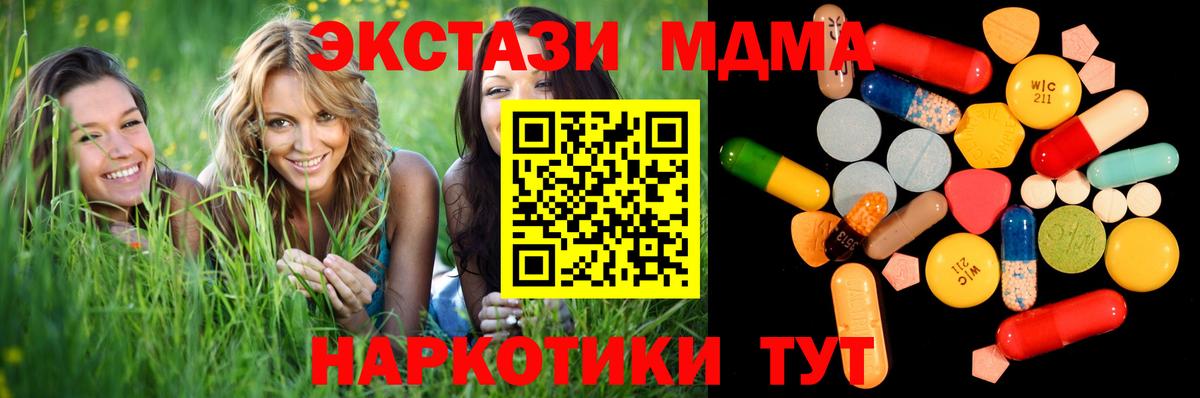 MDMA кристаллы Димитровград